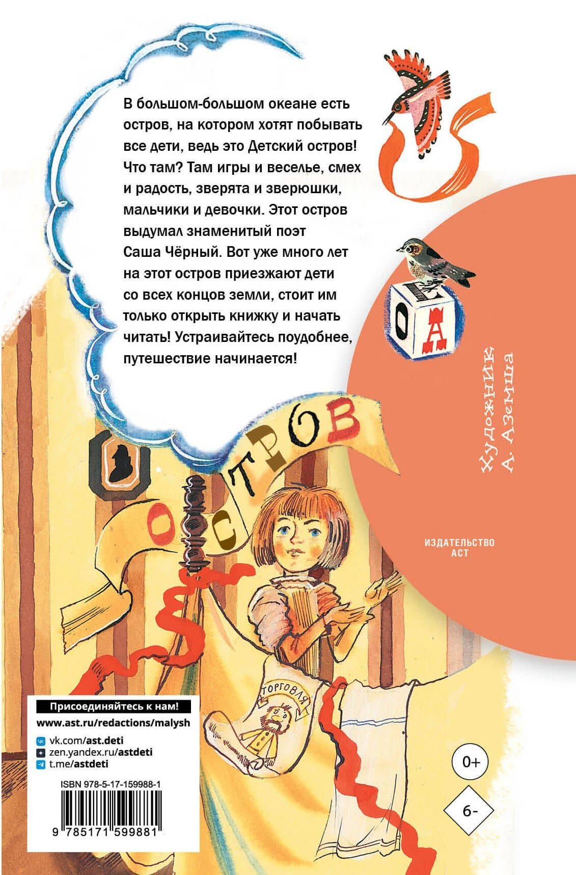 Детский остров. Стихи — Черный Саша (2)