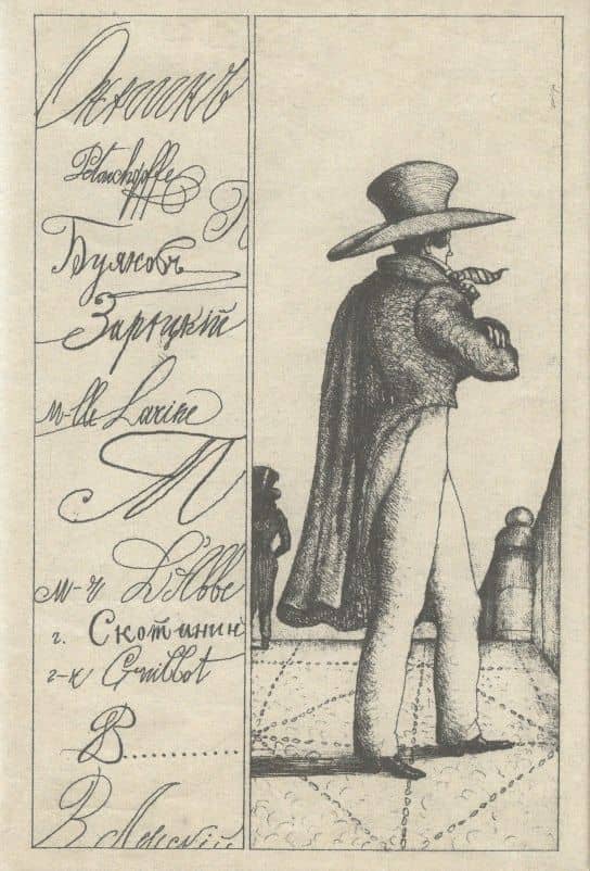 А.С. Пушкин. Евгений Онегин (иллюстрации Андрея Костина) — Александр Сергеевич Пушкин