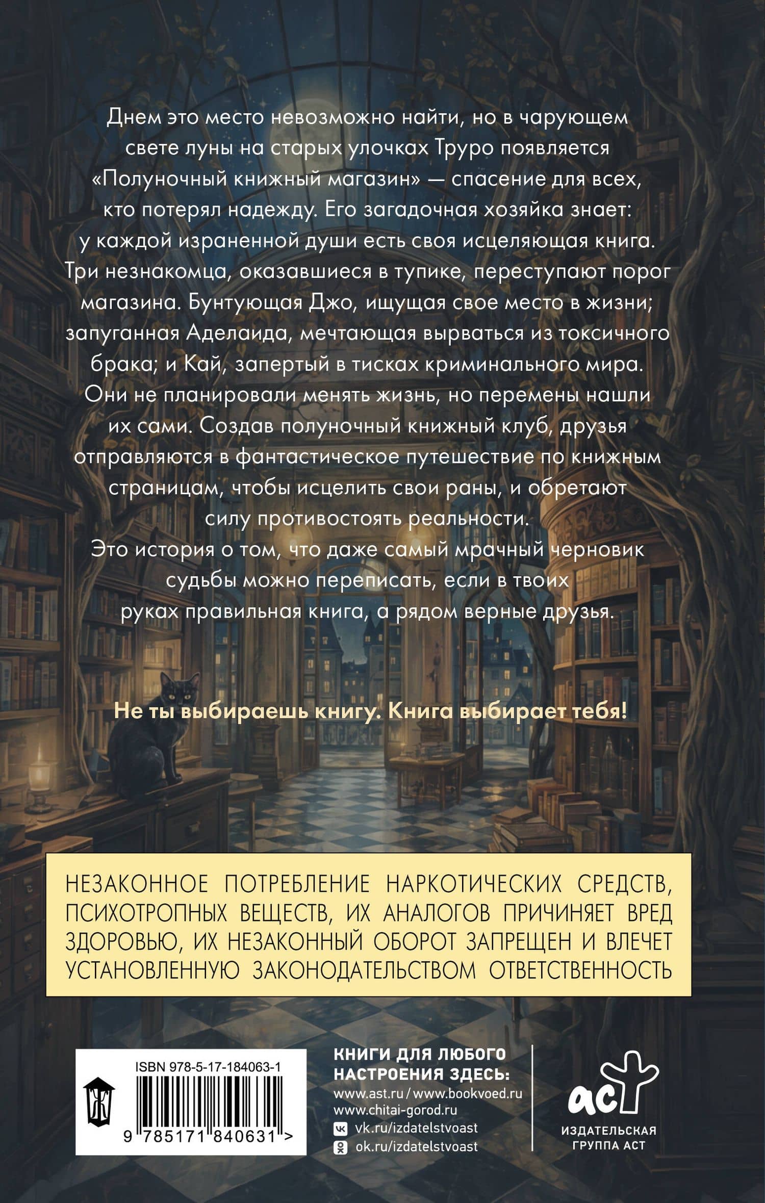 Полуночный книжный — Аманда Джеймс (2)