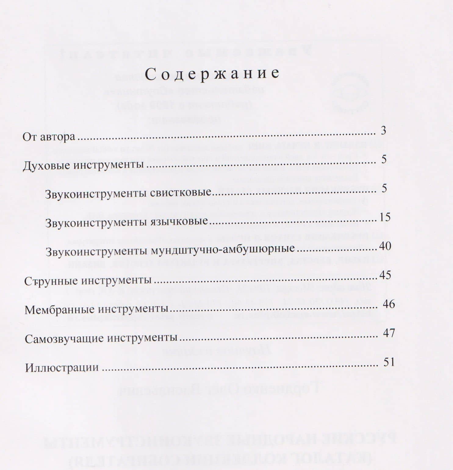 Русские народные звукоинструменты (каталог коллекции собирателя) — Олег Васильевич Гордиенко (2)