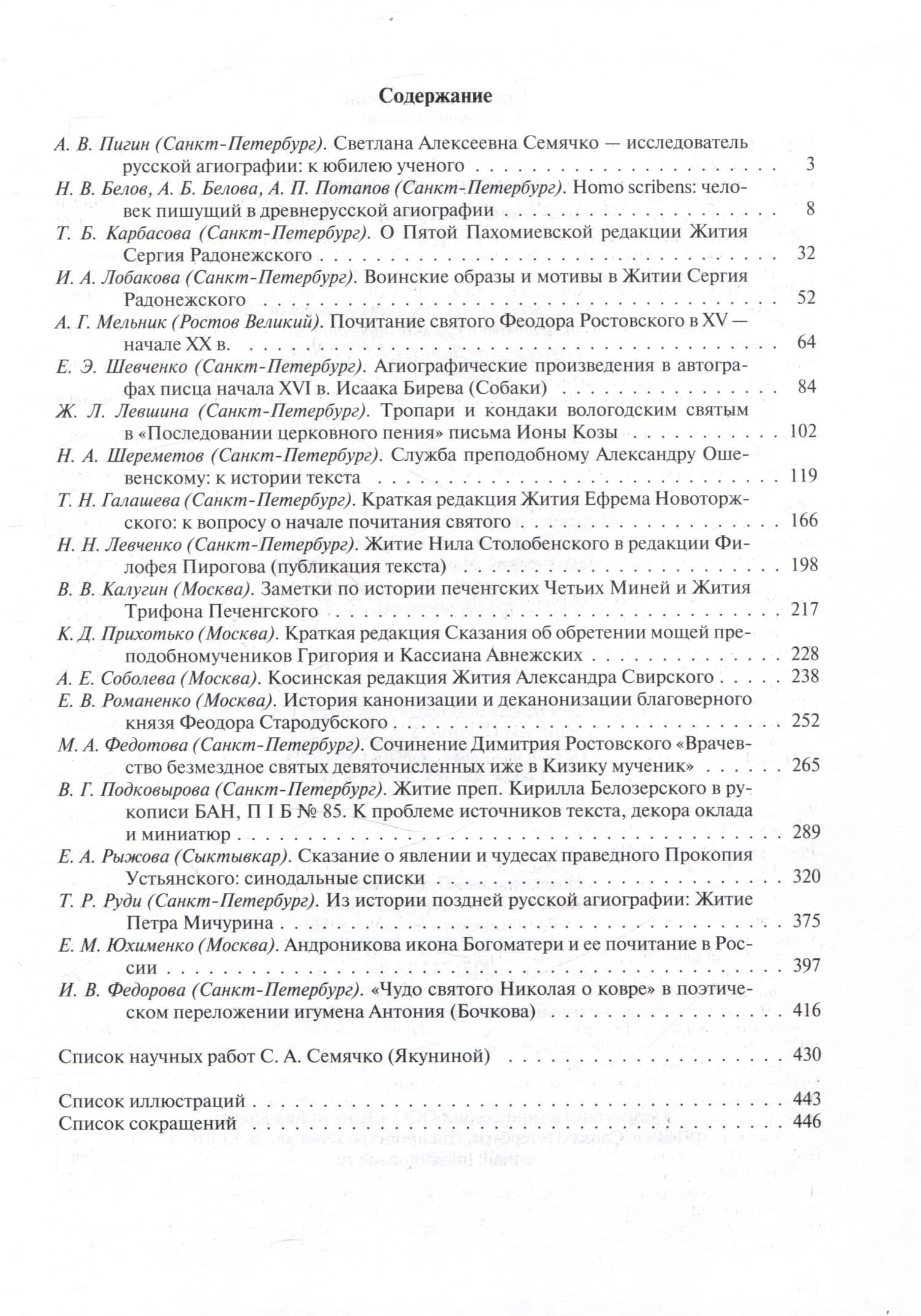 Русская агиография Исследования. Материалы. Публикации. Том 5 (2)