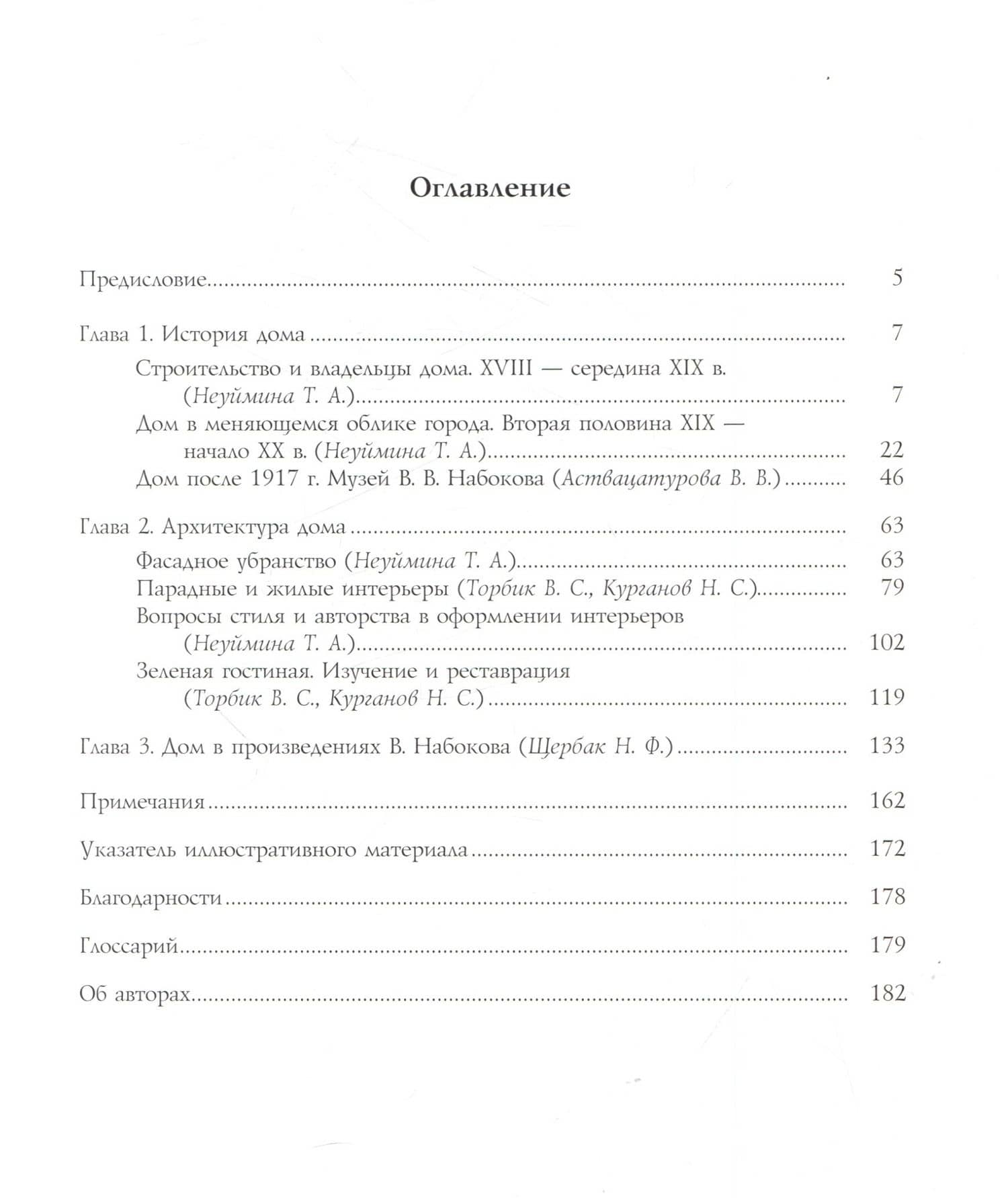 Дом Набокова — Нина Щербак (3)