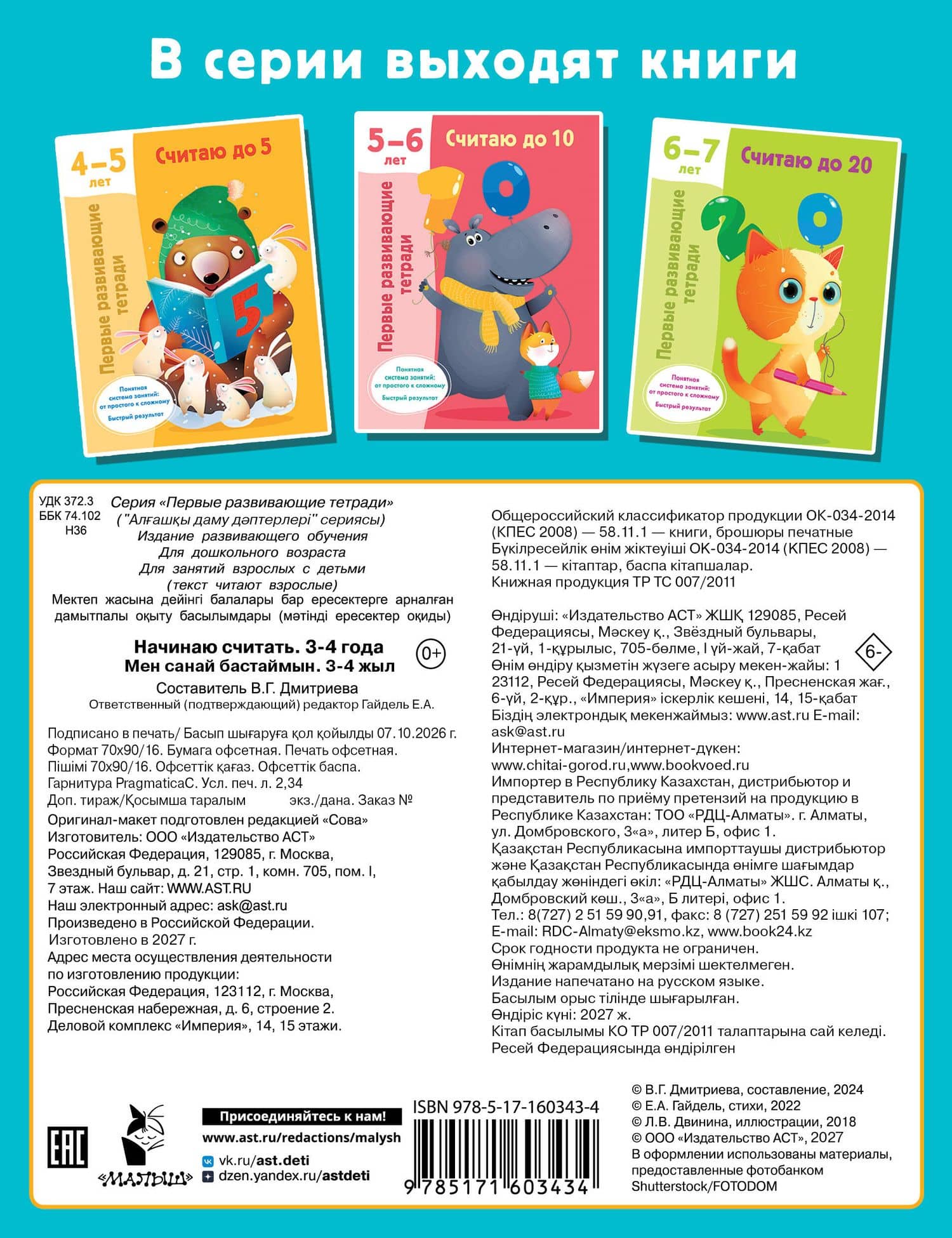 Начинаю считать. 3-4 года — Валентина Геннадьевна Дмитриева (2)