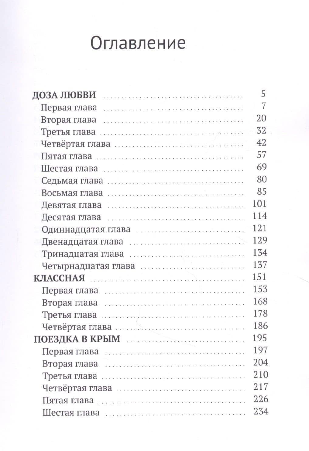 Доза любви (2)