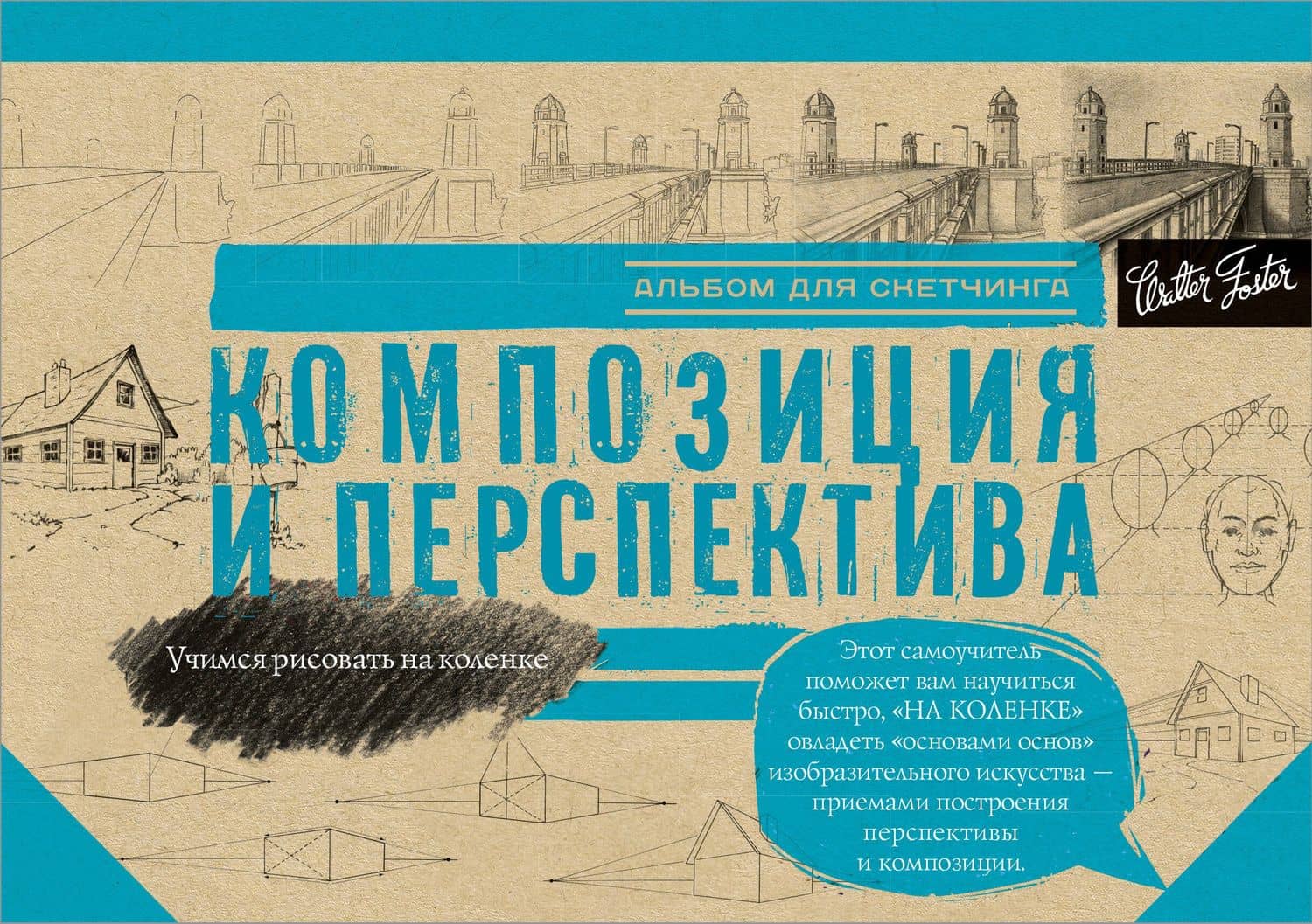 Композиция и перспектива — Л. И. Степанова