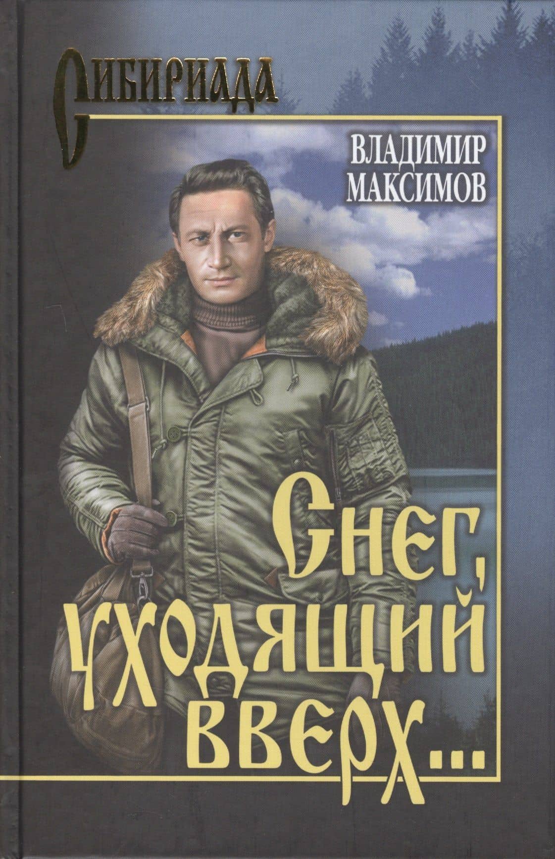 Снег, уходящий вверх…