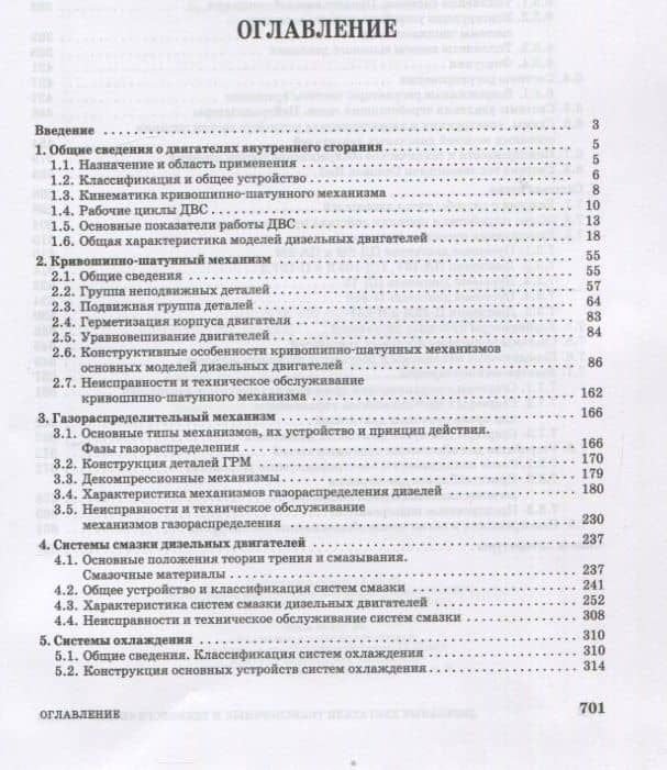 Дизельные двигатели транспортных и технологических машин. Учебное пособие — Алексей Иванович Хорош (2)