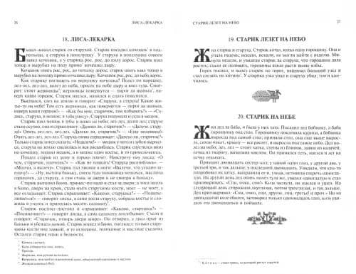 Русские народные сказки. Полное издание в одном томе (3)