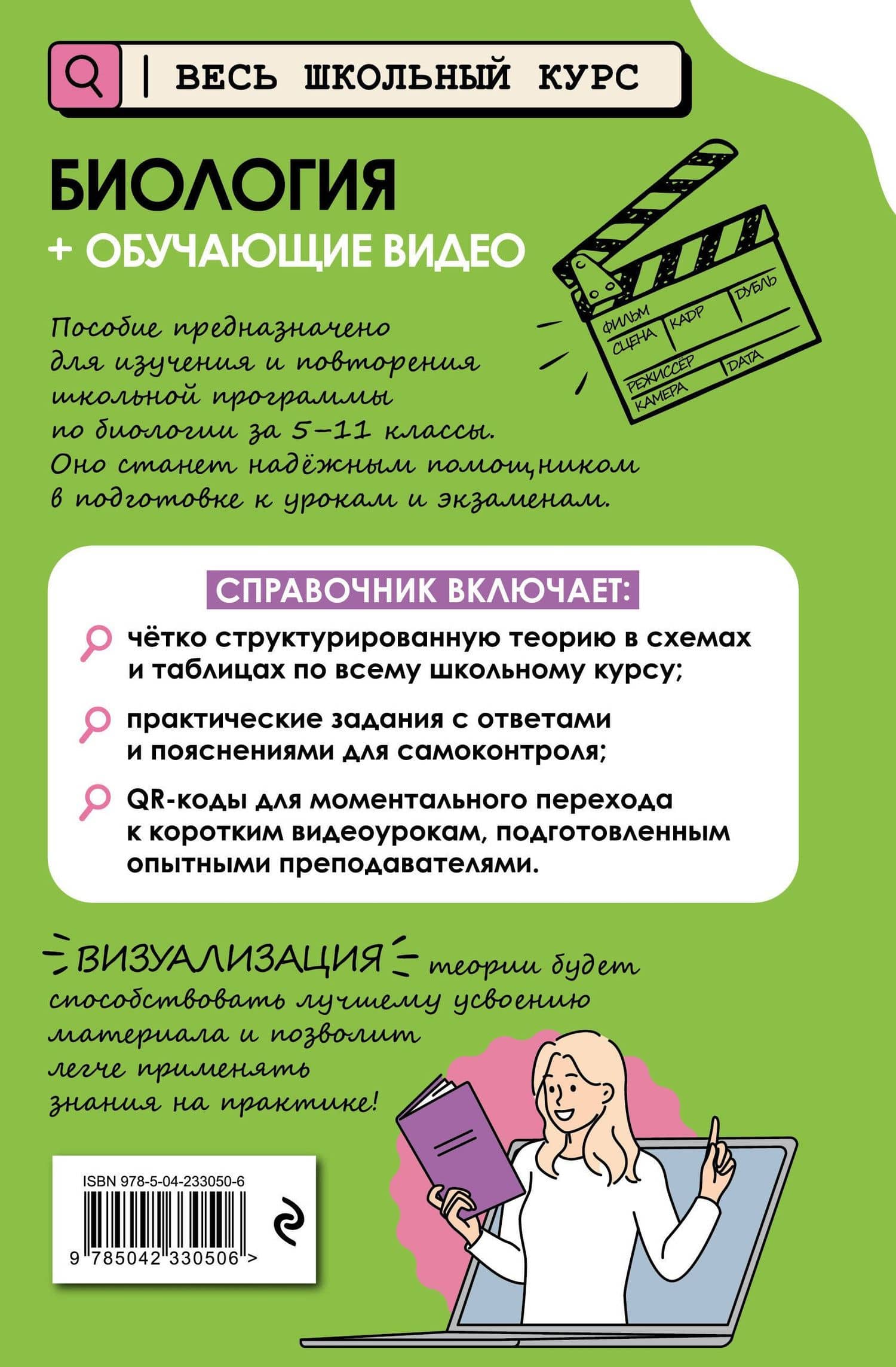Биология (+ обучающие видео) (твёрдая обложка) — Оксана Чеславовна Мазур (2)