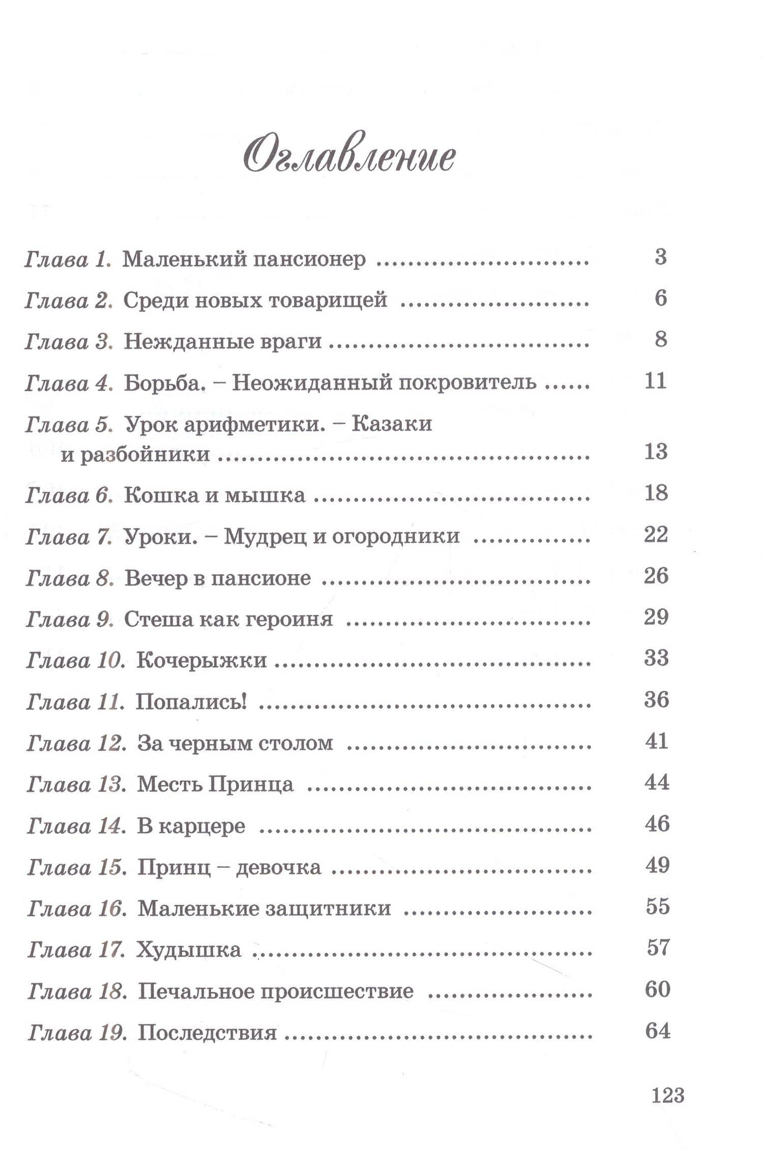 Первые товарищи — Лидия Чарская (2)