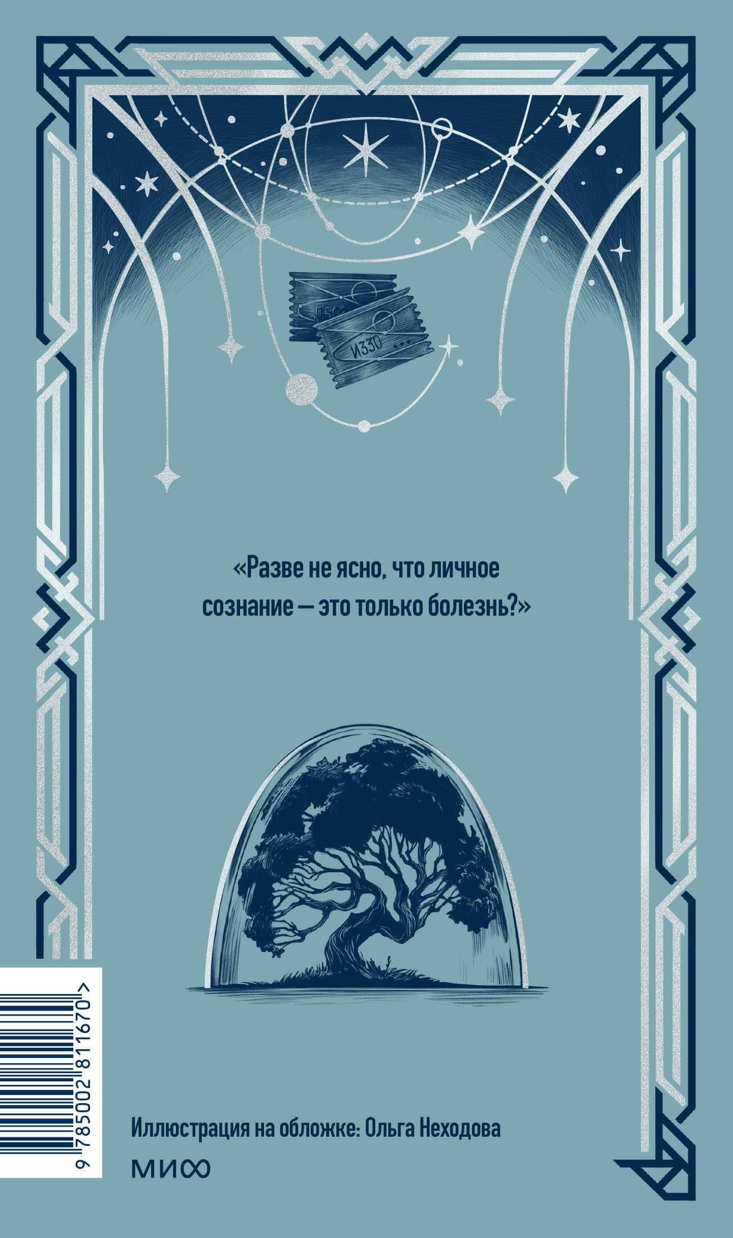 Мы. Вечные истории — Евгений Иванович Замятин (2)