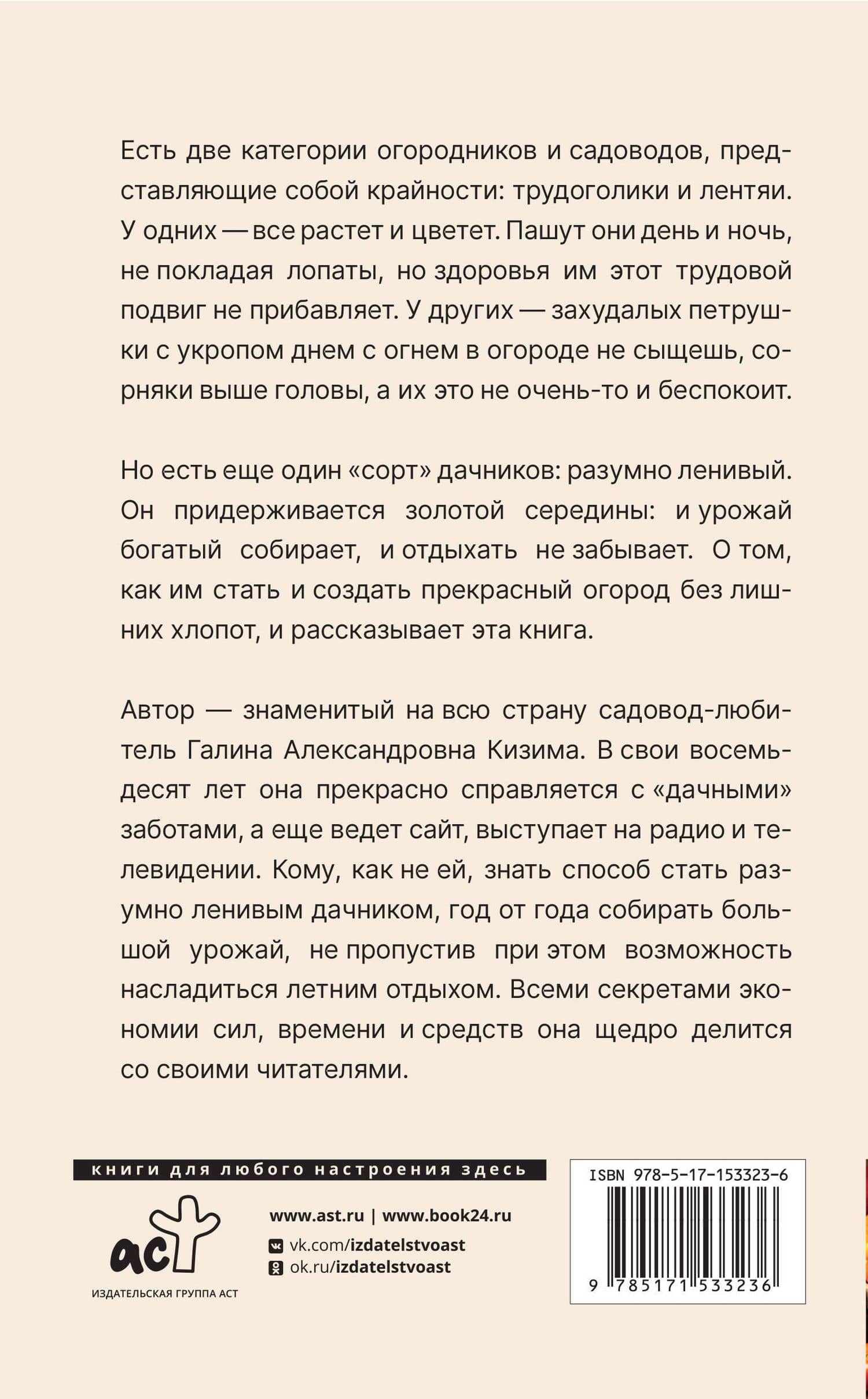 Урожайный огород на 6 сотках. Правила и советы для начинающих — Галина Кизима (2)