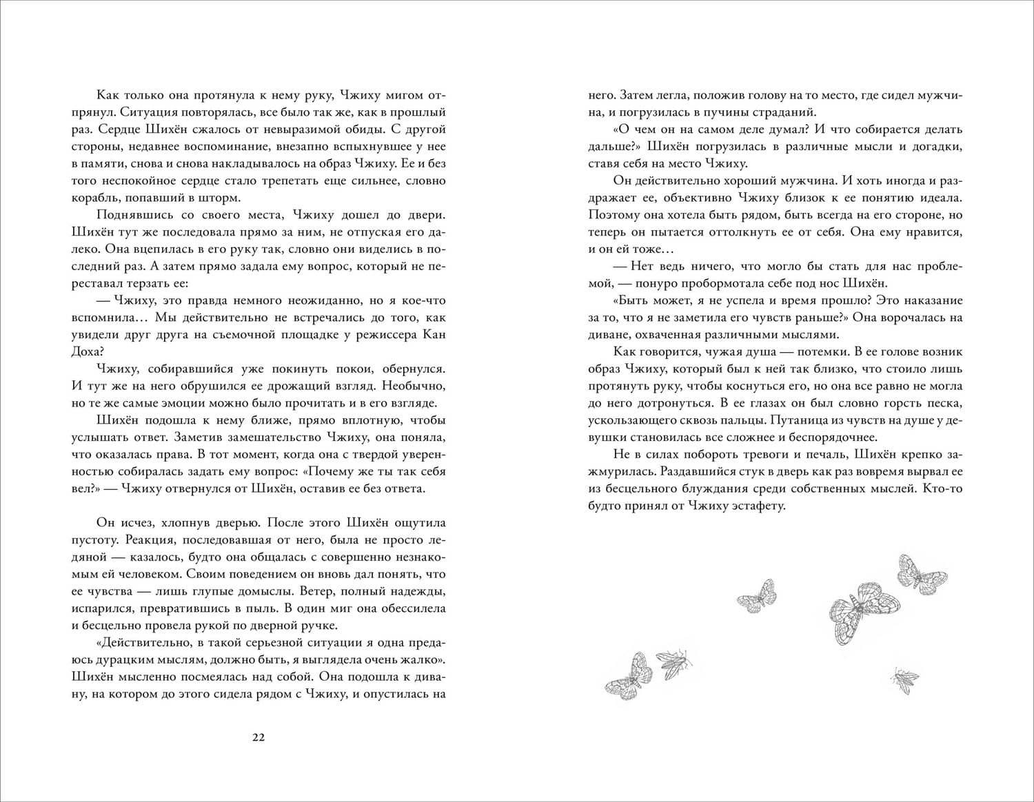 Любовь всей моей смерти. Том 2 — Daeparang (3)
