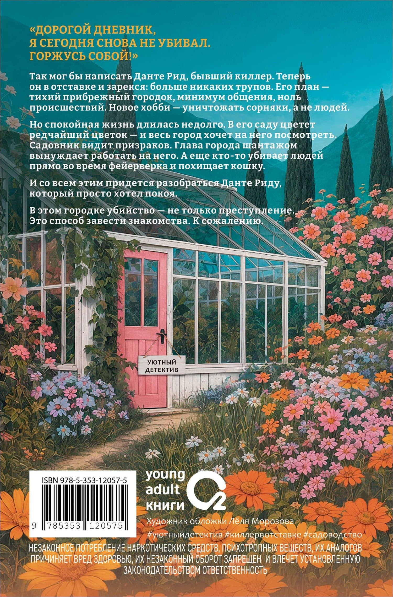 Киллер в отставке копает грядки — Наоми Каттнер (2)