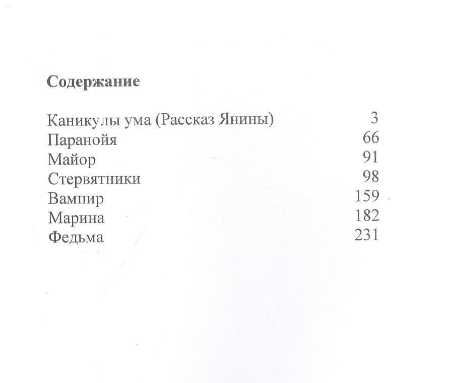 Паранойя. Повести и рассказы — Александр Режабек (2)