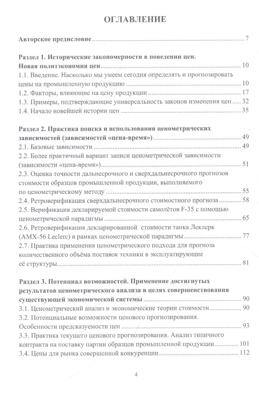 Великое противостояние. Экономика, высокие технологии, история и политика. Опыт количественного анализа и систематизации эмпирических закономерностей. Монография — Андрей Васильевич Гальченко (2)