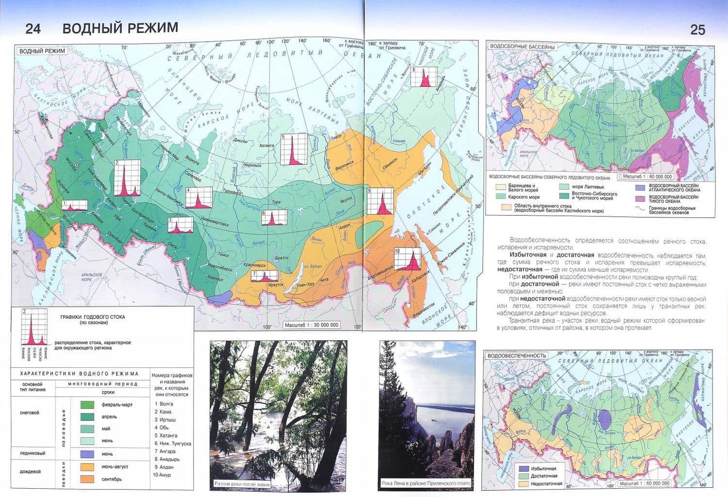 География России. 8-9 классы. Атлас. ФГОС — Эльвира Мечиславна Раковская (2)