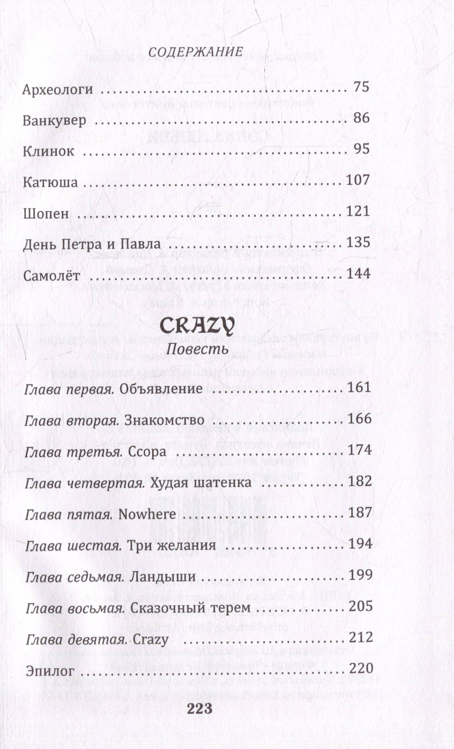 Сопка любви — Светлана Пономарева (3)