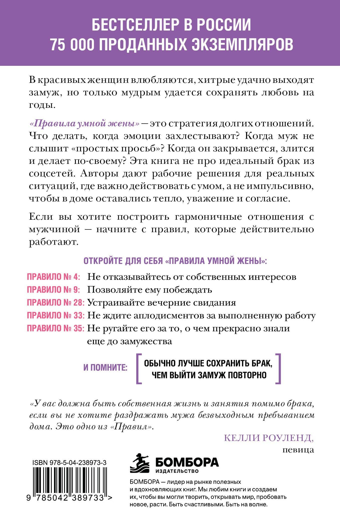 Правила умной жены. Ты либо права, либо замужем — Шерри Шнайдер (2)