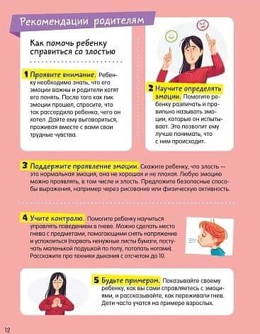 Мои эмоции. Тетрадь-практикум — Наталья Ремиш (3)