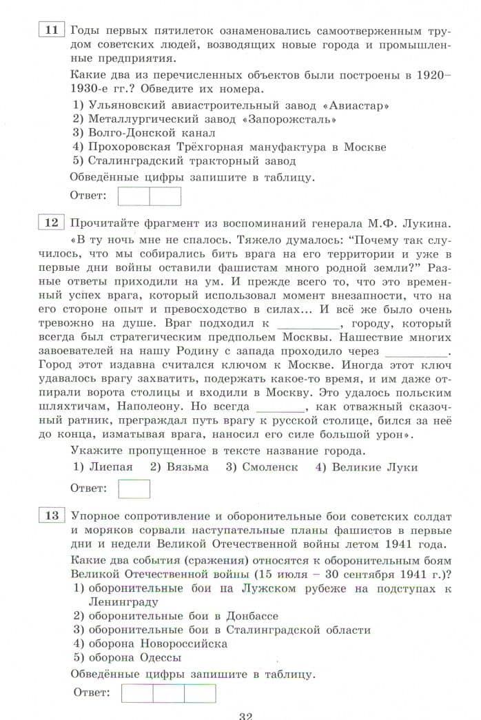 Героические страницы воинской истории Отечества. 10-11 класс. Тематические и диагностические работы — Ольга Викторовна Кишенкова (2)
