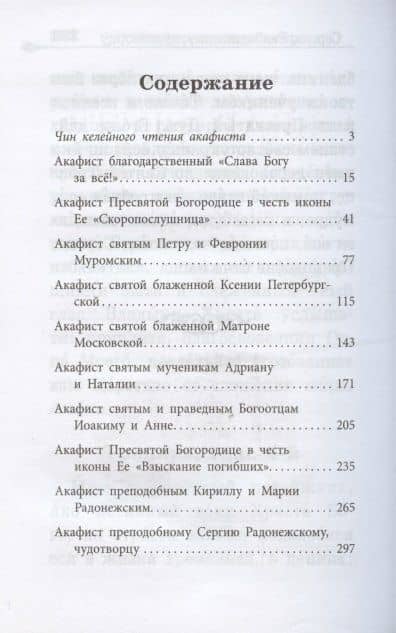 Акафистник "В помощь православным супругам" (2)
