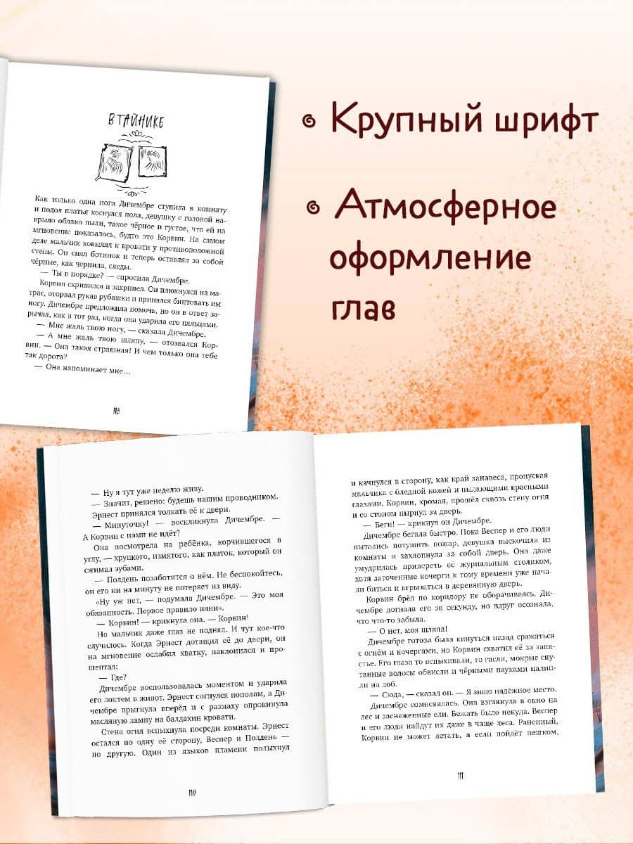 Повелитель кошмаров — Антония Мурго (3)