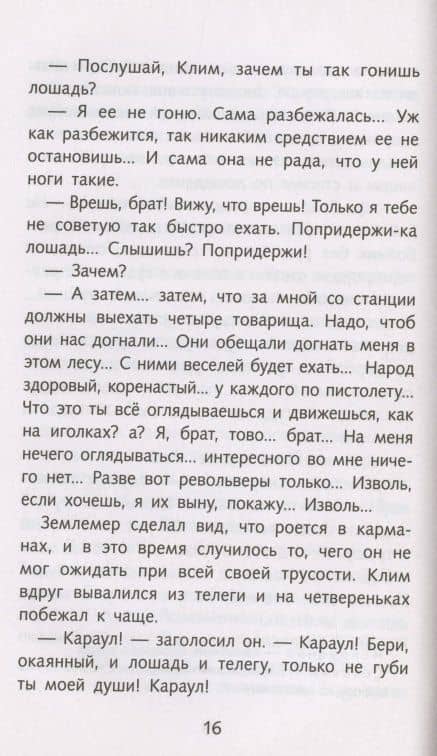 А.П. Чехов. Рассказы — Антон Чехов (3)