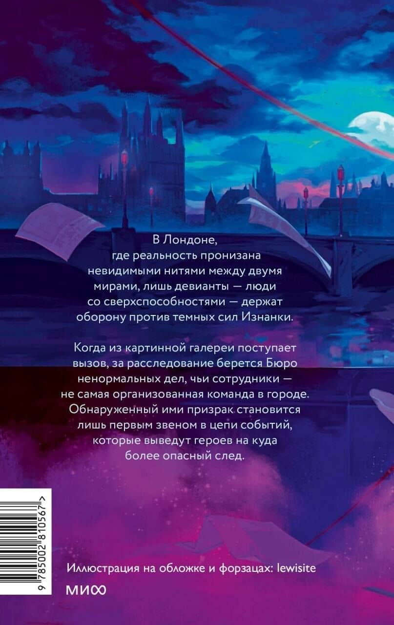 Бюро ненормальных дел. Похититель картин — Gadezz (2)