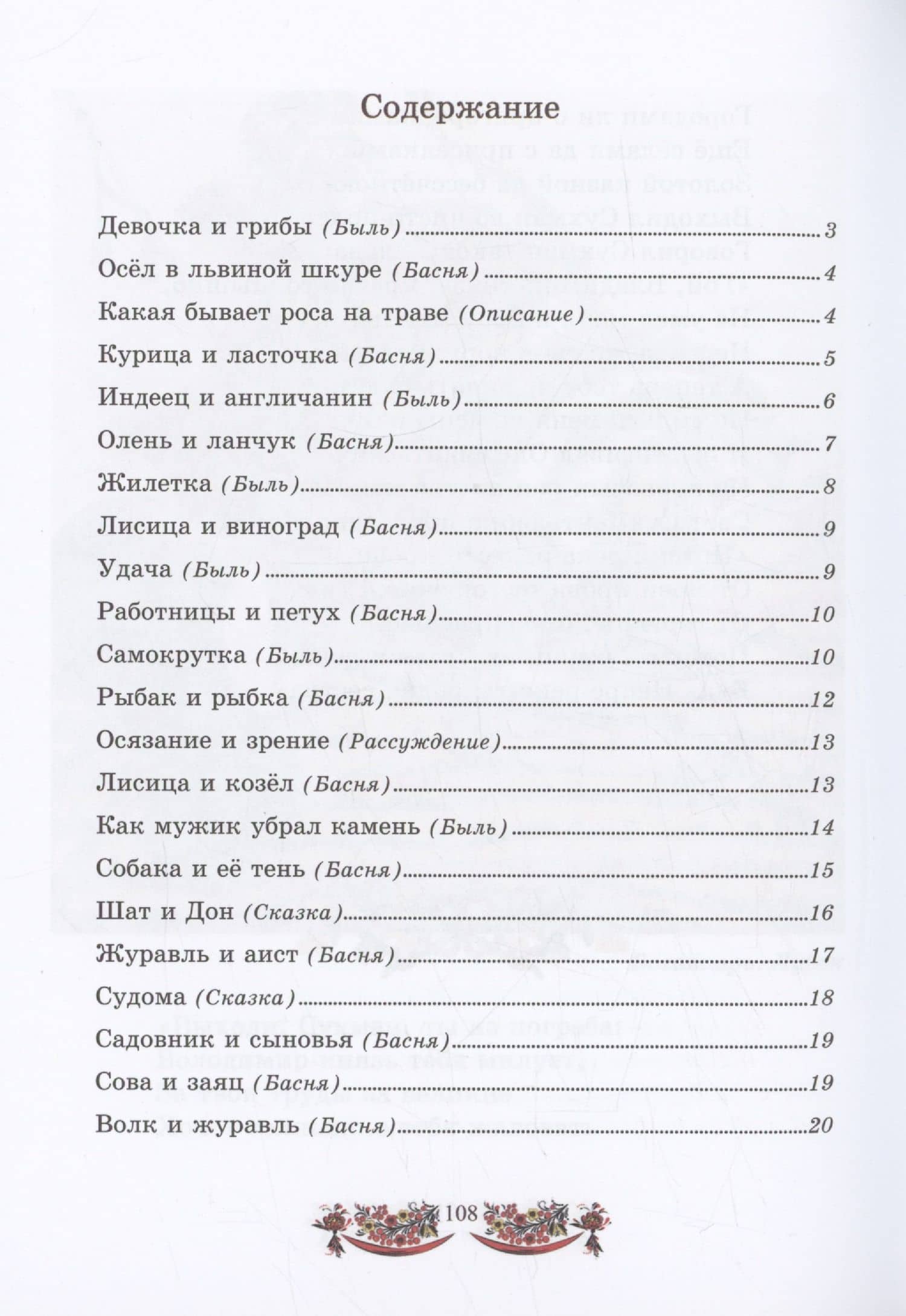 Моя вторая русская книга для чтения — Лев Николаевич Толстой (3)
