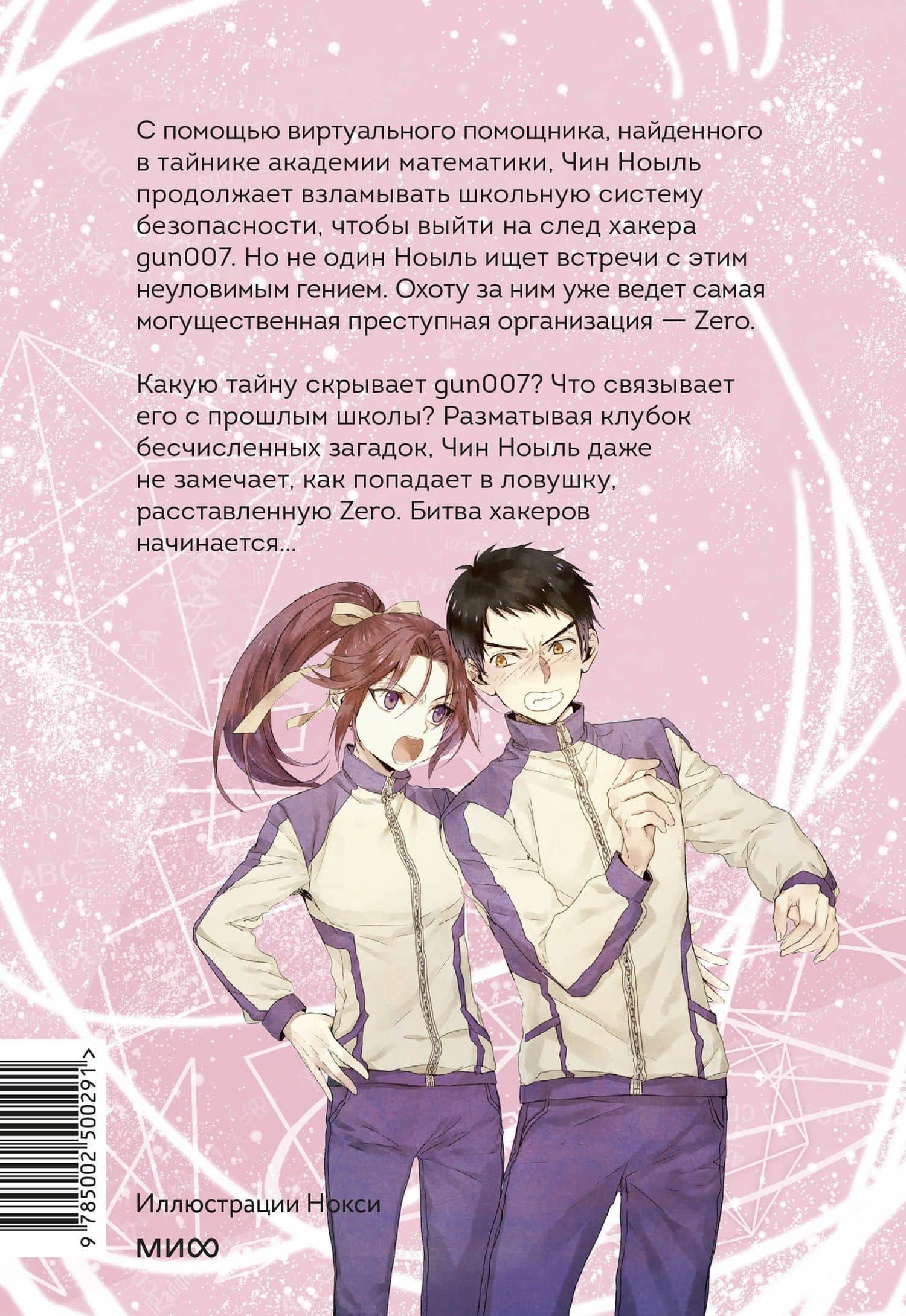 Академия математики. Битва хакеров. Том 2 — Ли Юнвон (2)