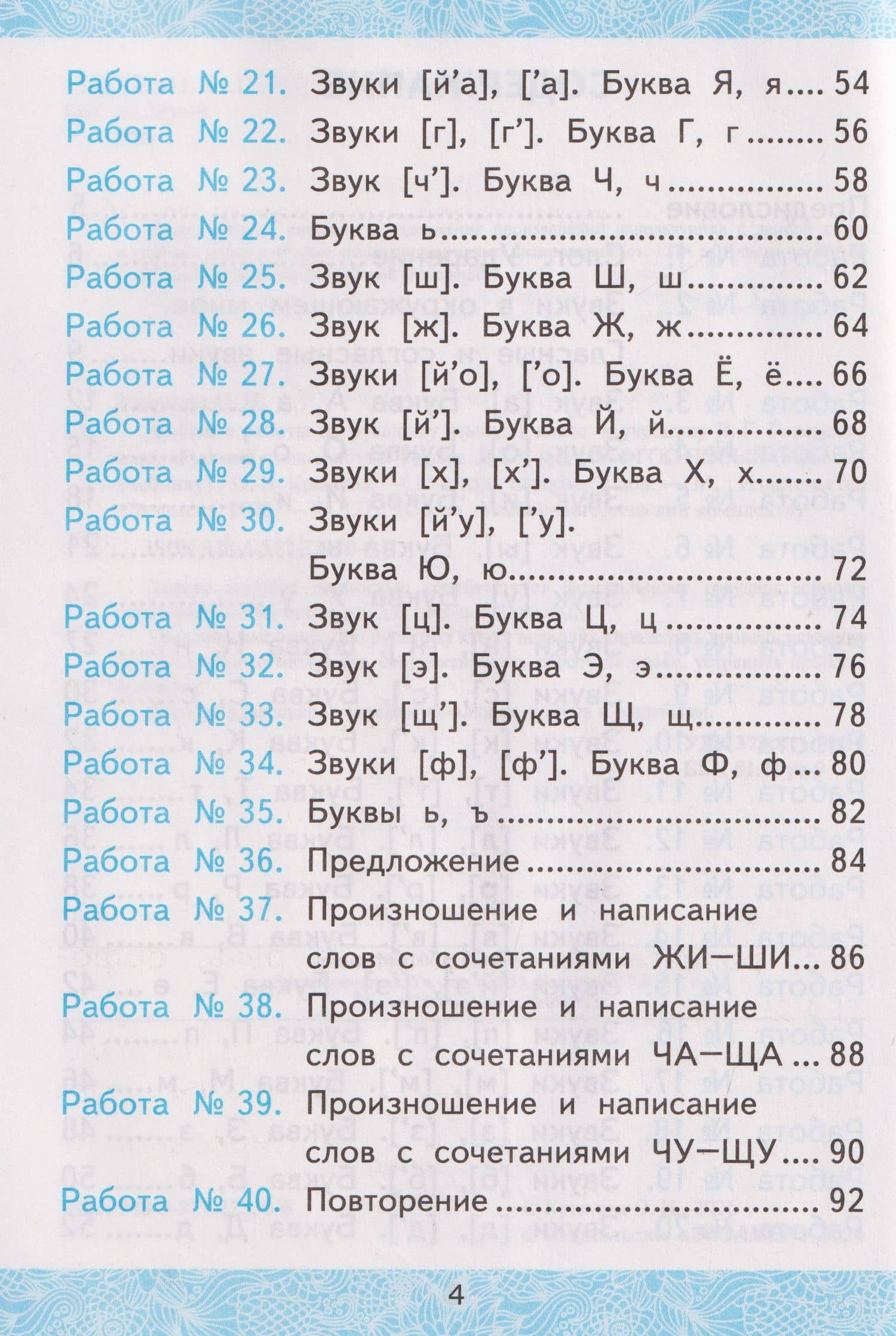 Зачётные работы по русскому языку. 1 класс. К учебнику В.Г. Горецкого и др. "Русский язык. Азбука. 1 класс. В 2-х частях" — Ольга Николаевна Крылова (3)