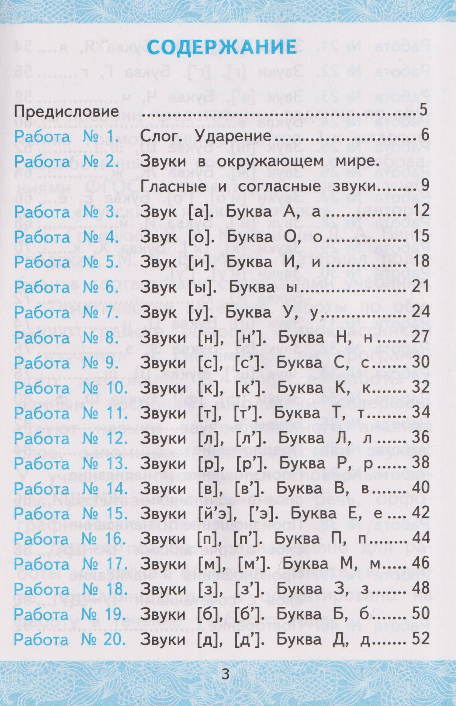 Зачётные работы по русскому языку. 1 класс. К учебнику В.Г. Горецкого и др. "Русский язык. Азбука. 1 класс. В 2-х частях" — Ольга Николаевна Крылова (2)