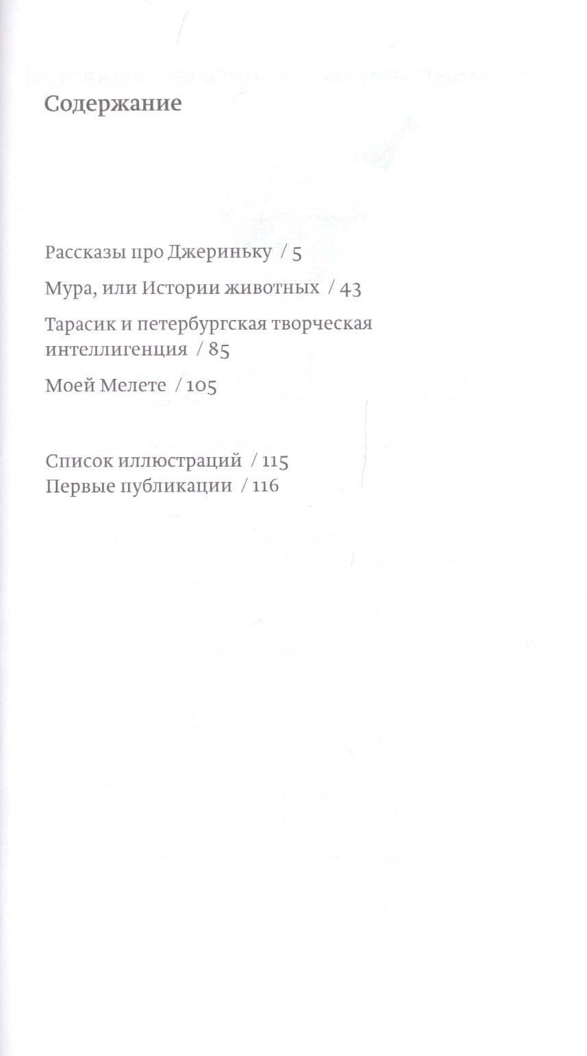 Истории животных — Екатерина Андреева (2)