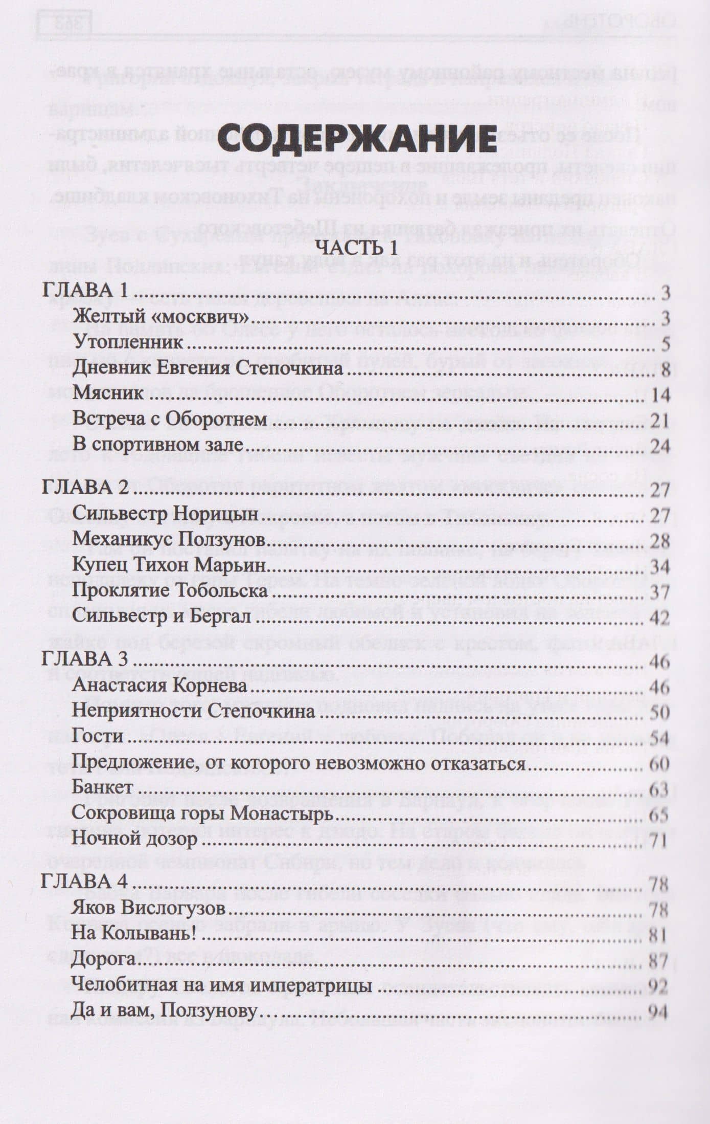 Оборотень (2)