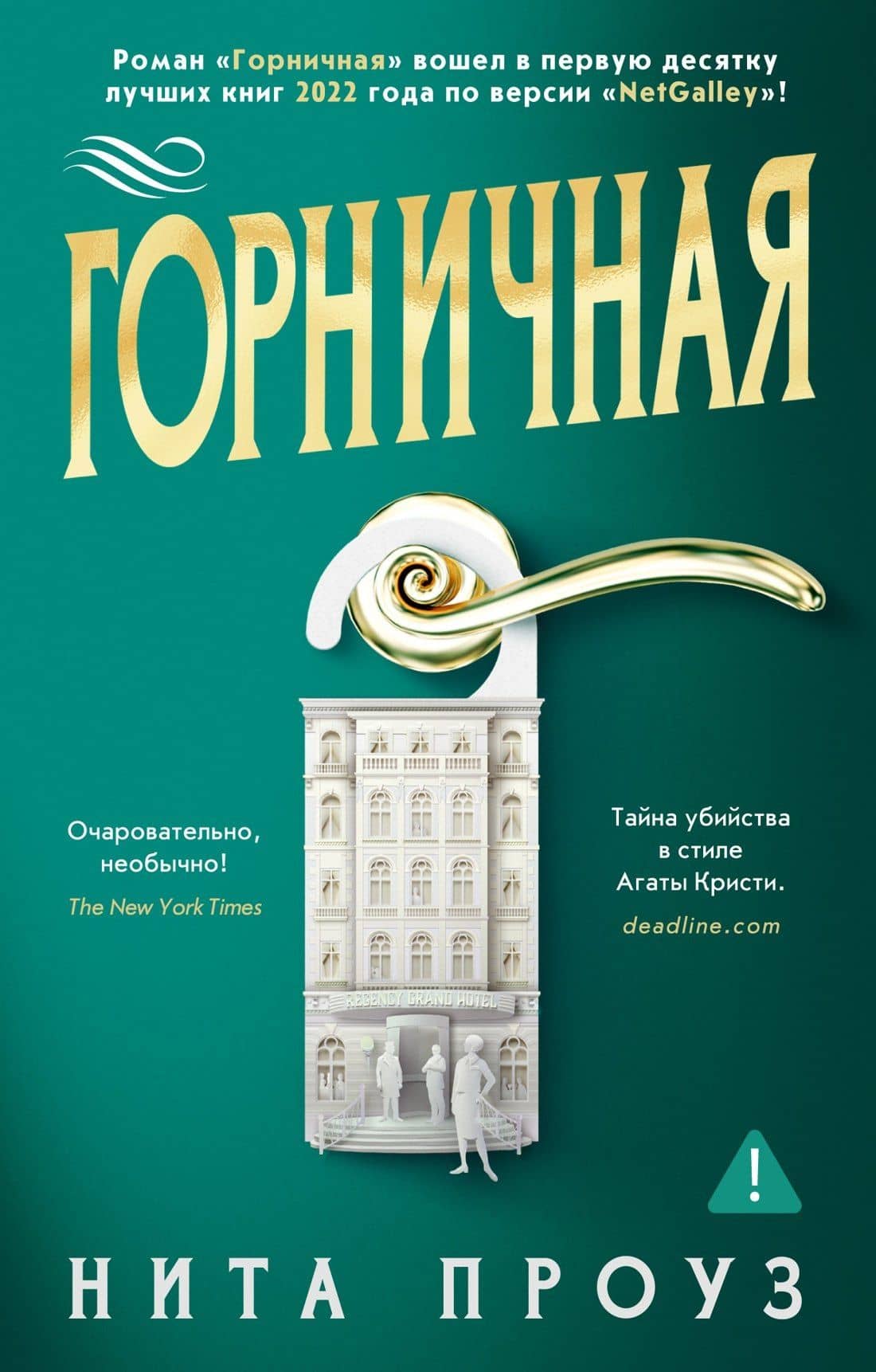 Горничная