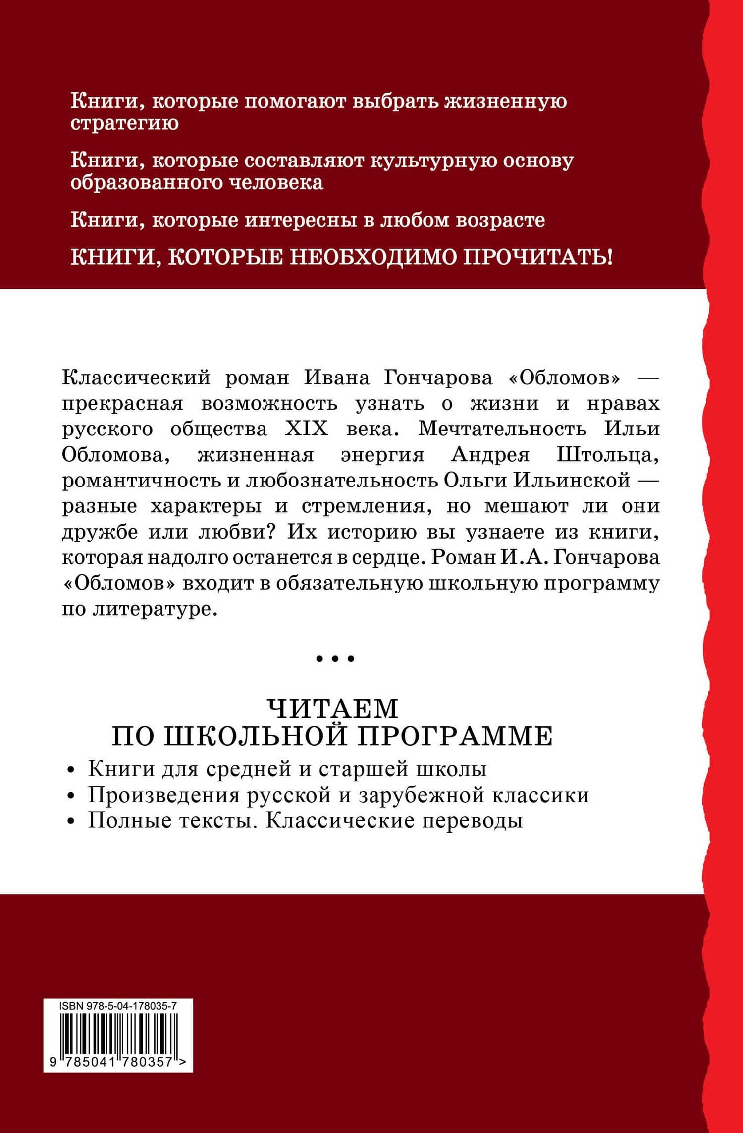 Обломов — Гончаров Иван Александрович (2)