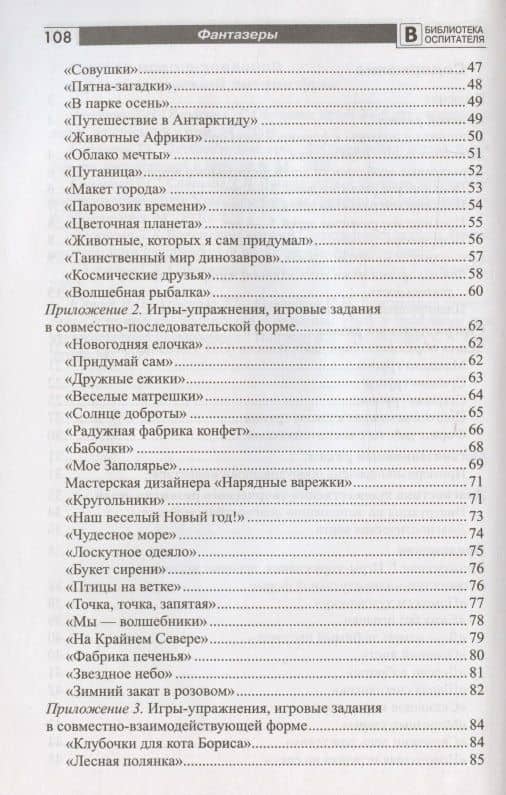Фантазеры. Программа дополнительного образования — Ю. Н. Зимина (3)
