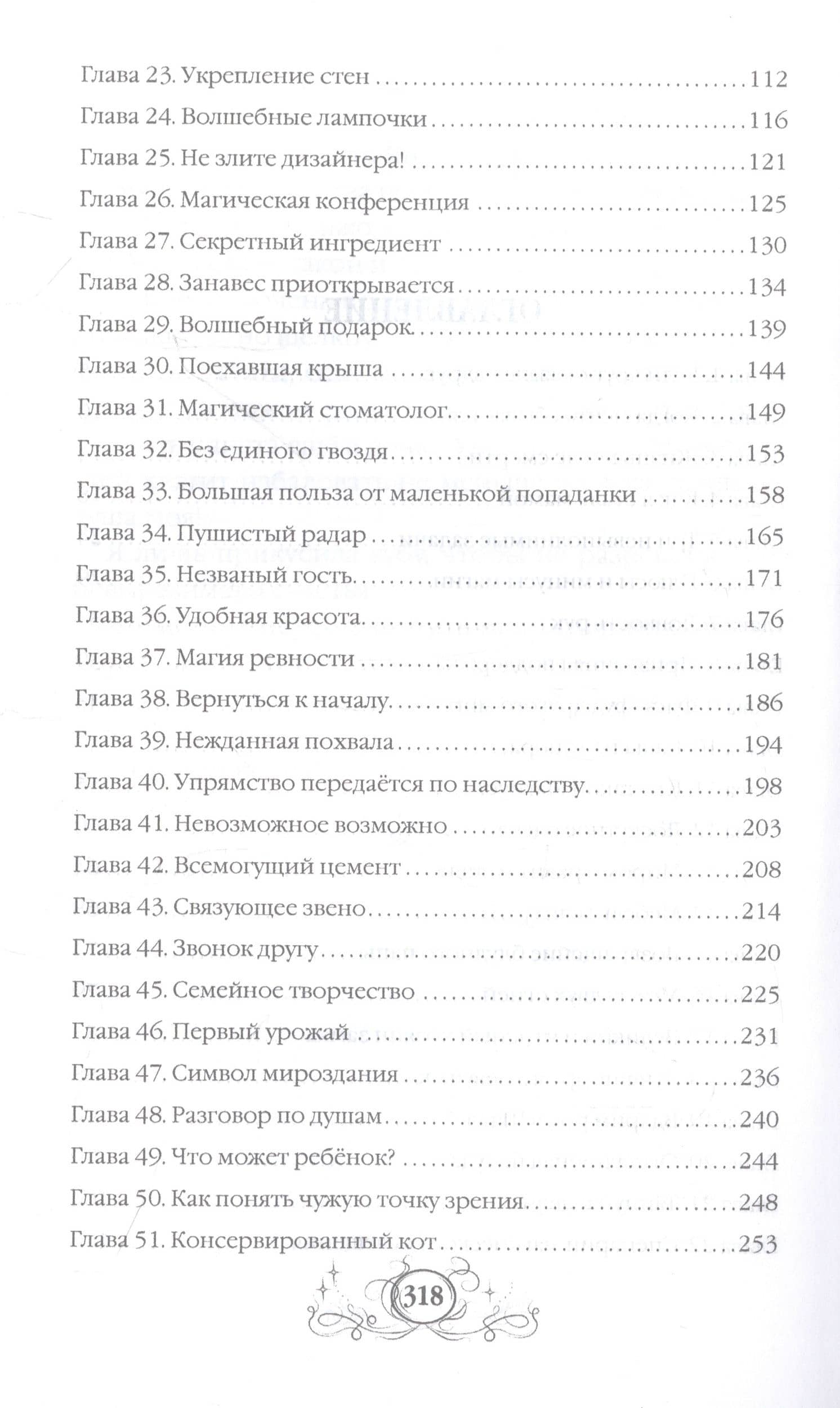 Мама из другого мира, или замок в стиле хай-тек — Ольга Ивановна Коротаева (3)