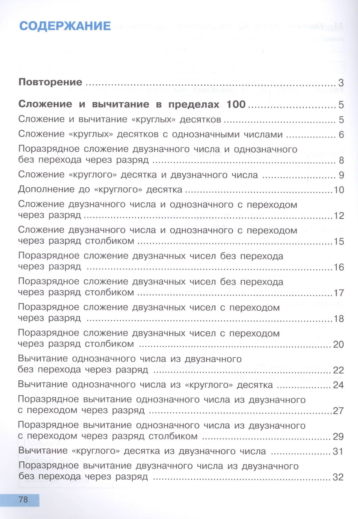 Математика. 2 класс. Формирование вычислительных навыков. Тетрадь индивидуальных заданий — Роза Гельфановна Чуракова (2)