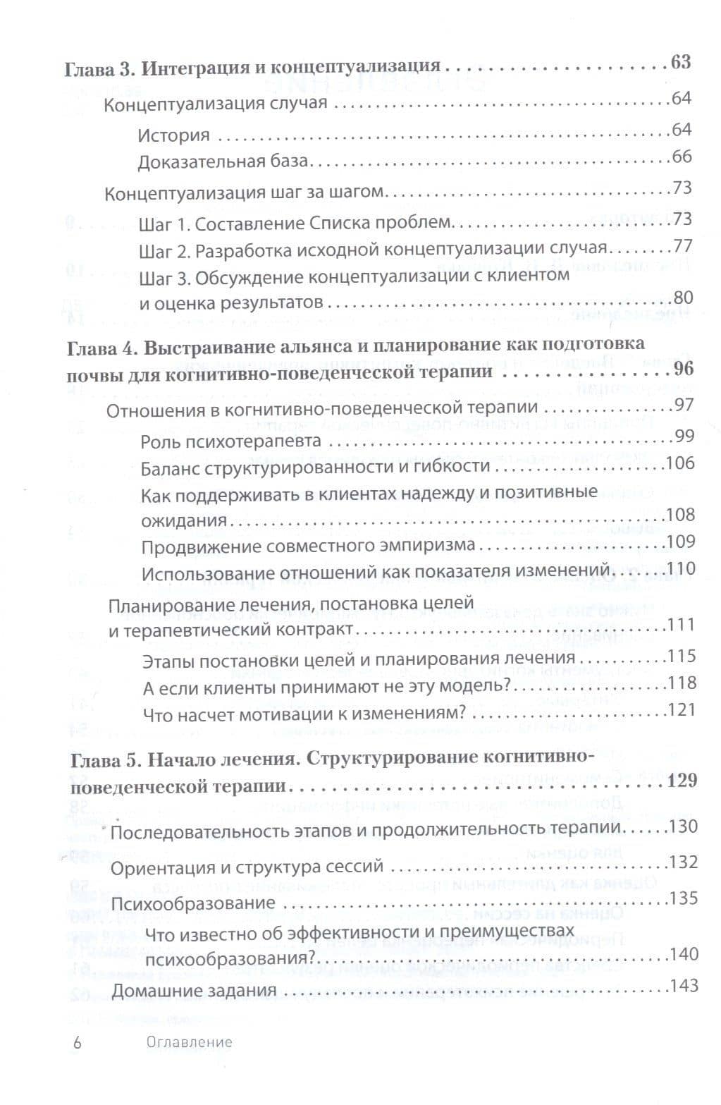 Научно-обоснованная практика в когнитивно-поведенческой терапии — Дебора Добсон (3)