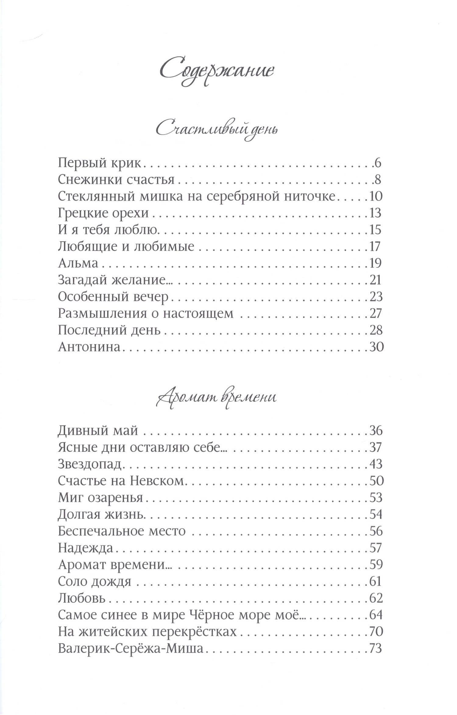 В мире, как прежде, царит звездопад. Миниатюры, рассказы, очерки — Татьяна Александровна Бирюкова (2)