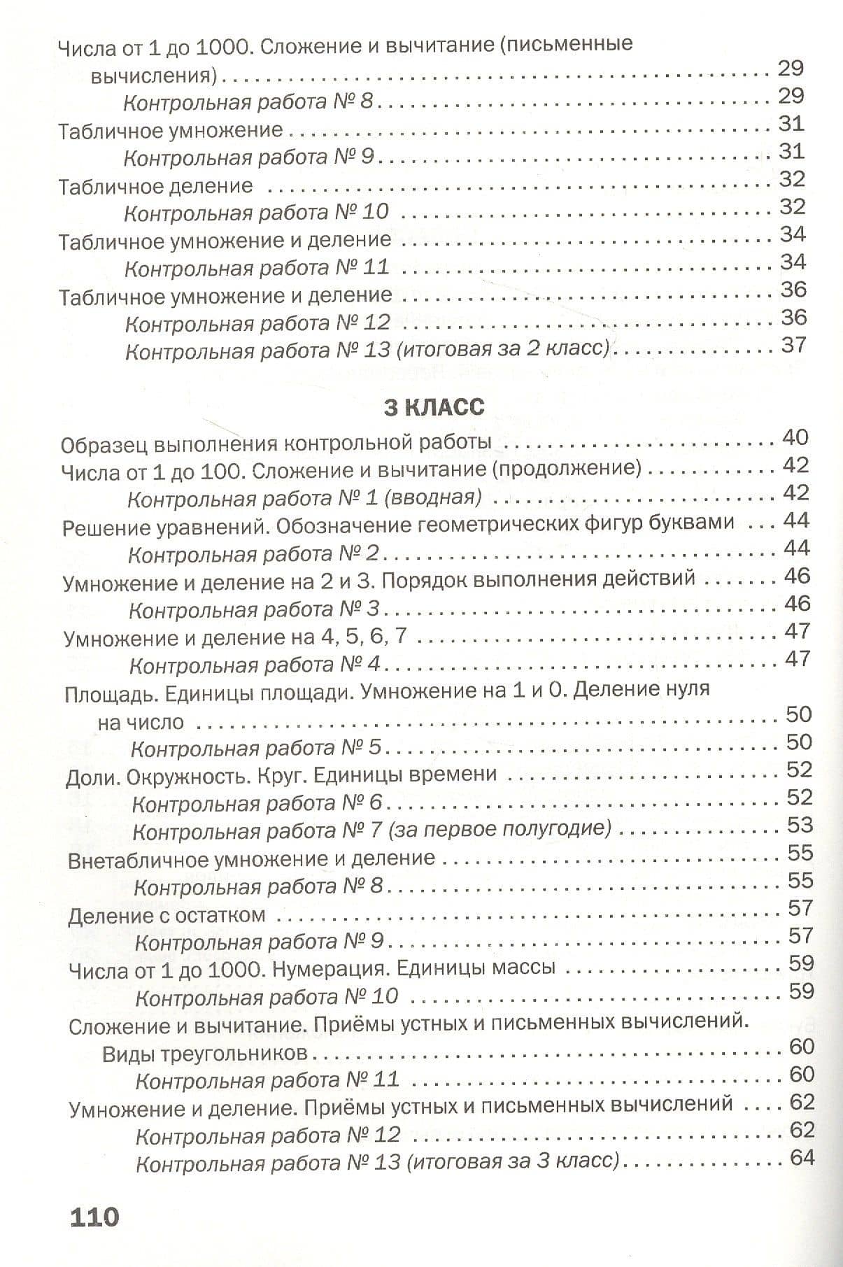 Контрольные работы по математике. 1-4 классы — Лариса Николаевна Мовчан (3)