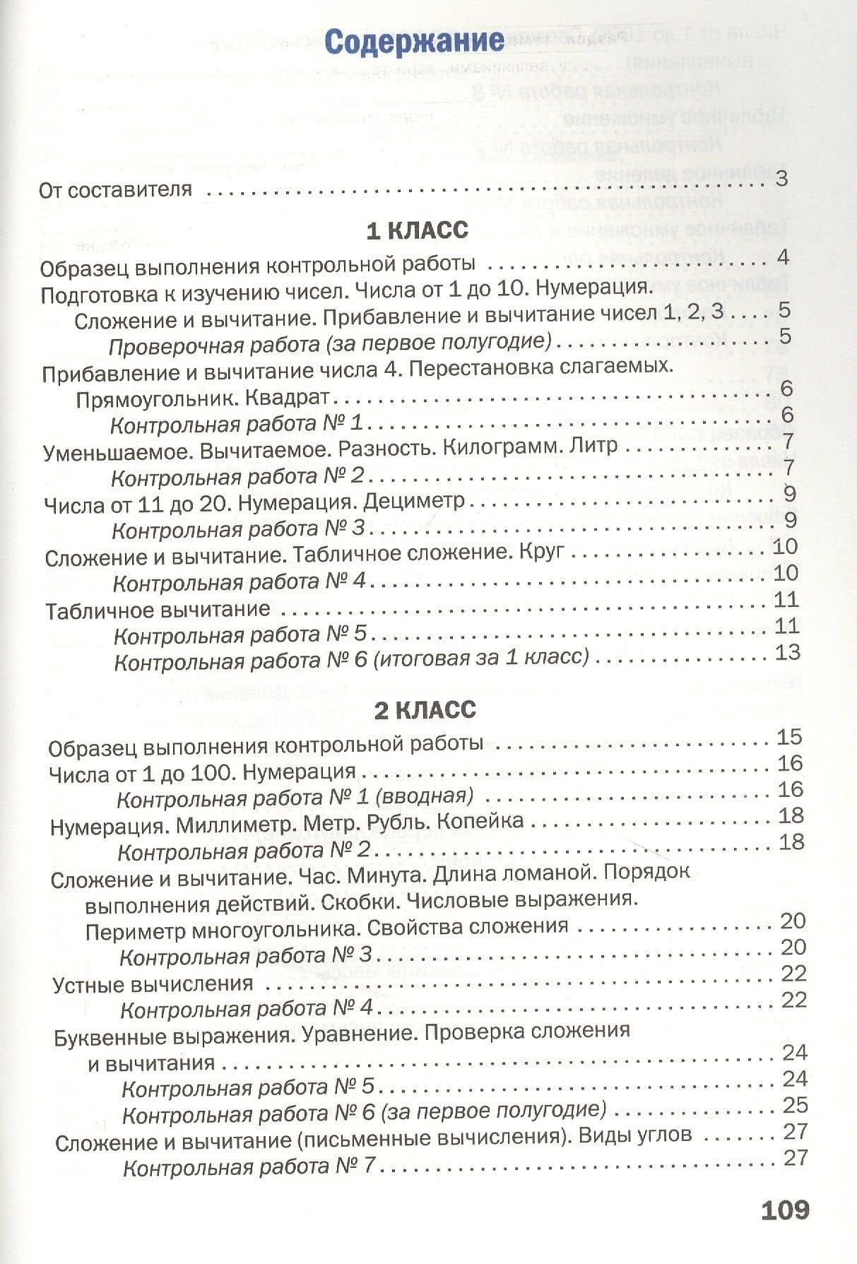 Контрольные работы по математике. 1-4 классы — Лариса Николаевна Мовчан (2)