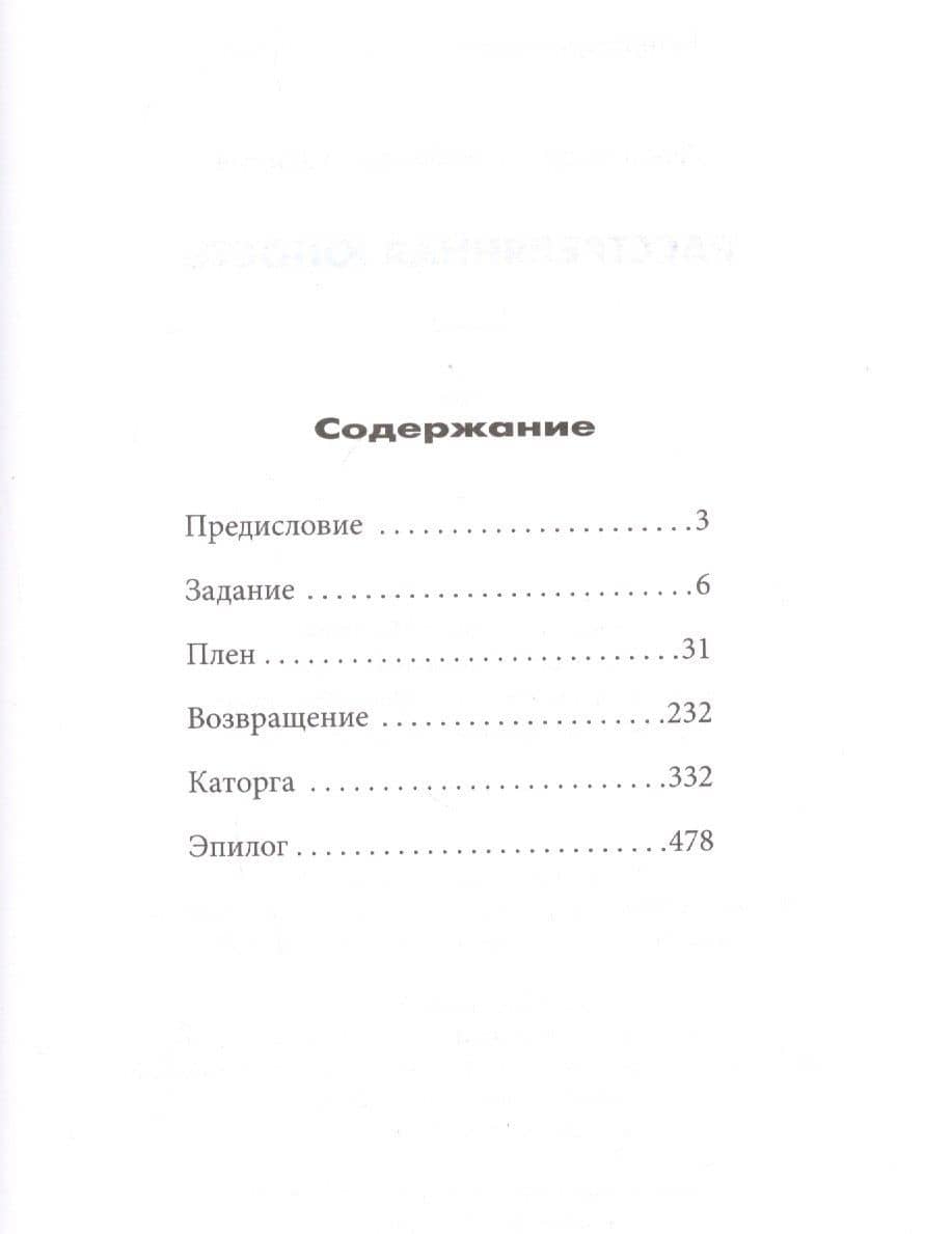 Расстрелянная юность — А. Осипов (2)