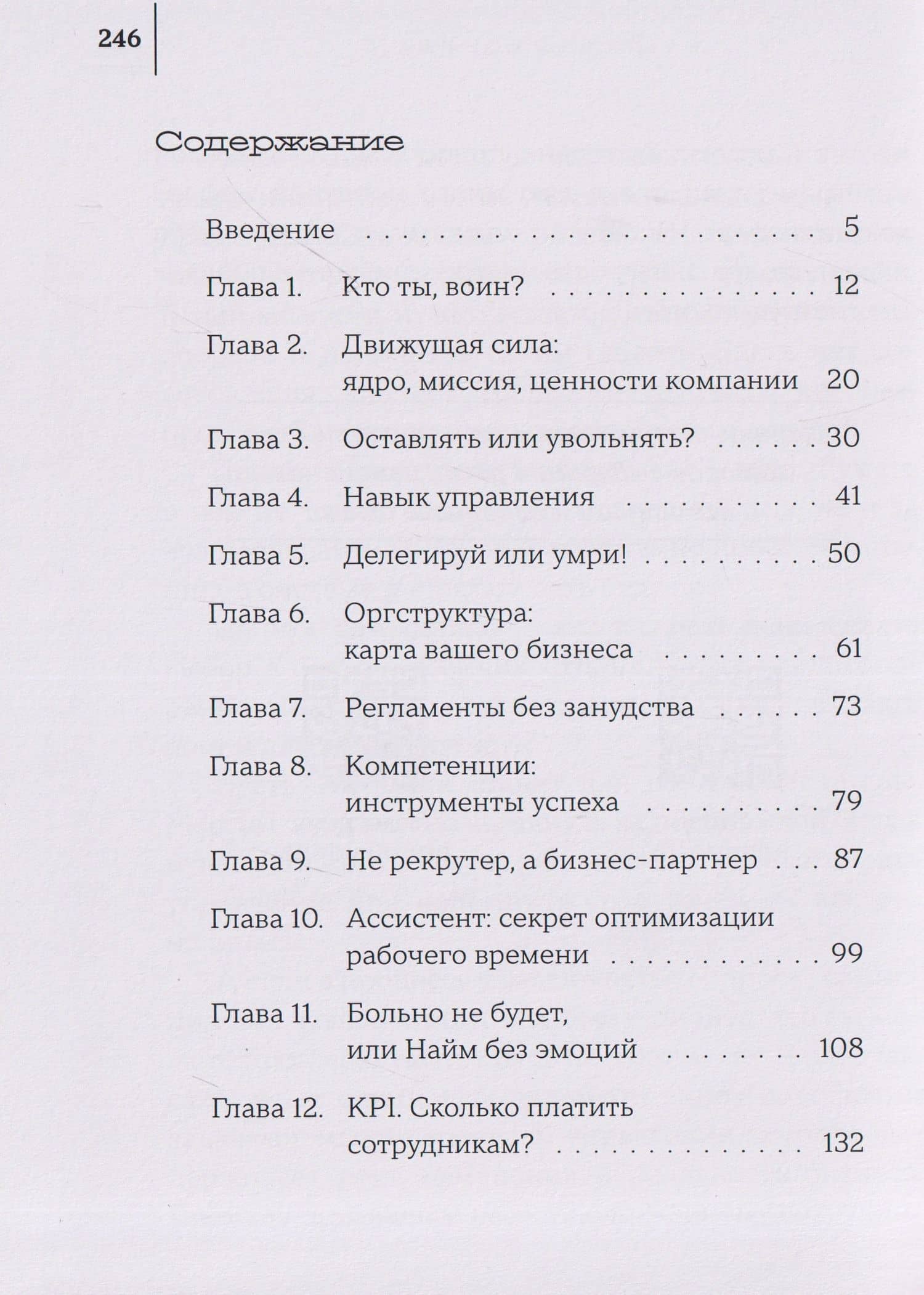 Цени сотрудника. Настольная книга управленца, который устал всё делать сам — Евгения Юрьевна Кудрина (3)