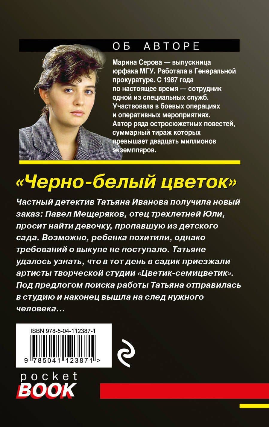 Черно-белый цветок — Марина Сергеевна Серова (2)