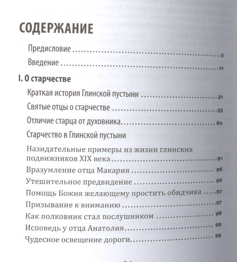 Подвиг святой жизни Святые старцы Глинской пустыни 20 век (ПодвБлаг20в) Чесноков (2)