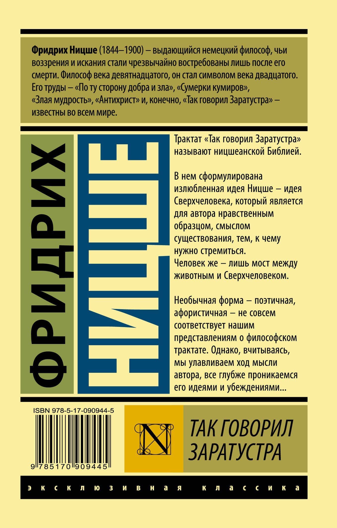 Так говорил Заратустра — Фридрих Вильгельм Ницше (2)