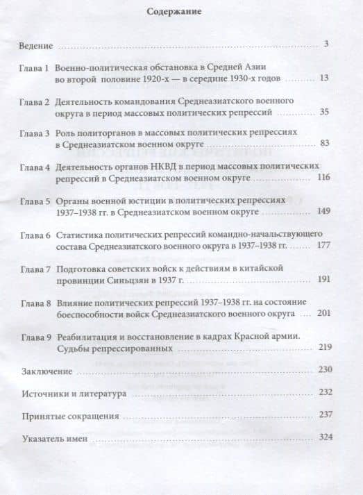 Политические репрессии командно-начальствующего состава, 1937-1938гг. Среднеазиатский военный округ. — Владимир Спартакович Мильбах (2)